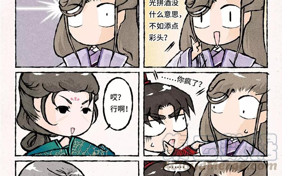 小王爷看开点韩漫全集-第60话 守岁夜的余兴活动无删减无遮挡章节图片 