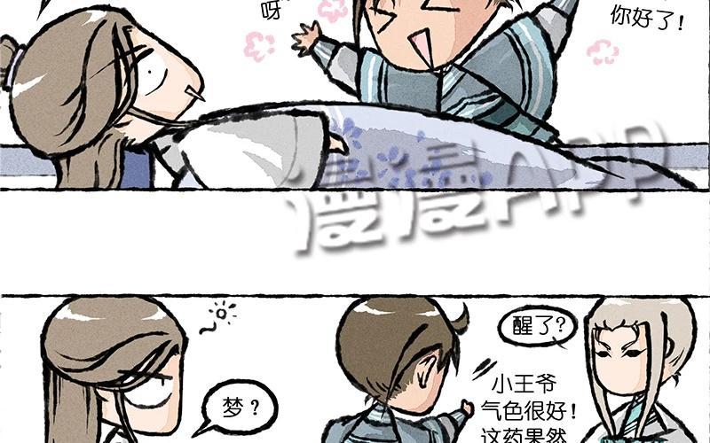 小王爷看开点韩漫全集-第7话 做这样的梦胆儿真是够肥的！无删减无遮挡章节图片 