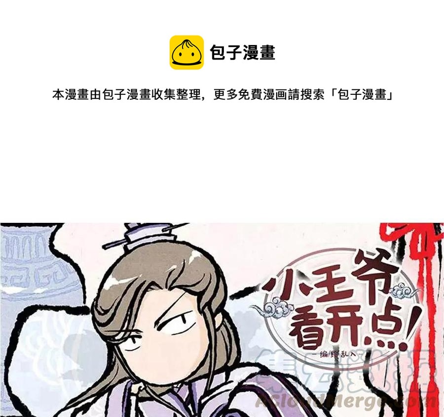 小王爷看开点韩漫全集-第61话 等、等等！要我做什么？！无删减无遮挡章节图片 