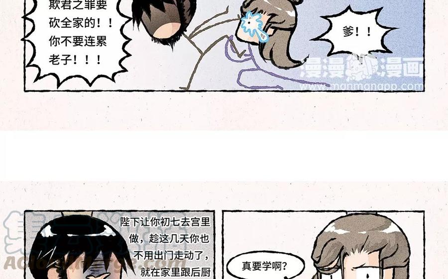 小王爷看开点韩漫全集-第61话 等、等等！要我做什么？！无删减无遮挡章节图片 