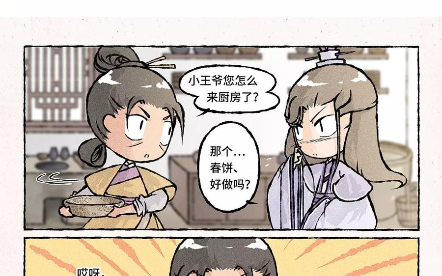 小王爷看开点韩漫全集-第61话 等、等等！要我做什么？！无删减无遮挡章节图片 
