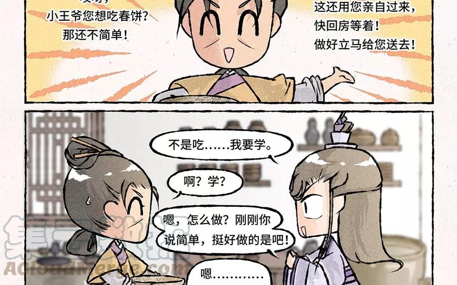 小王爷看开点韩漫全集-第61话 等、等等！要我做什么？！无删减无遮挡章节图片 