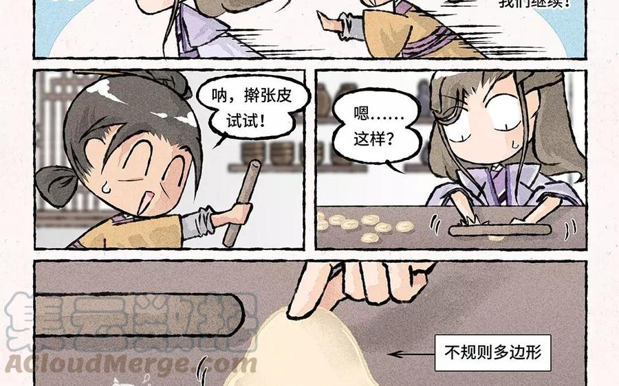小王爷看开点韩漫全集-第62话 膳房初体验无删减无遮挡章节图片 