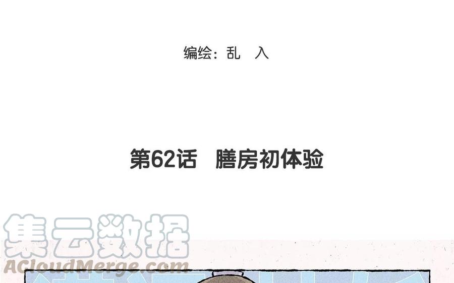小王爷看开点韩漫全集-第62话 膳房初体验无删减无遮挡章节图片 