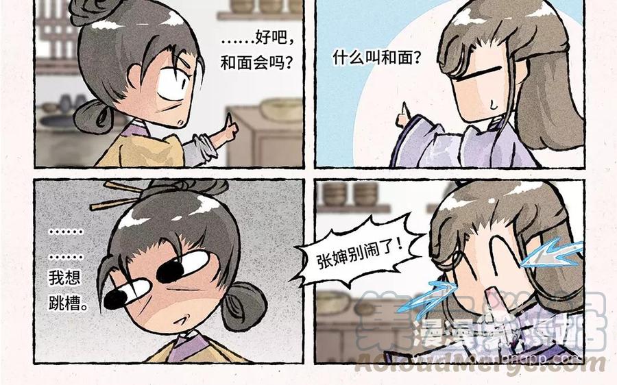 小王爷看开点韩漫全集-第62话 膳房初体验无删减无遮挡章节图片 