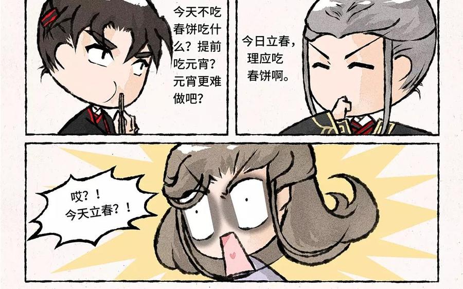 小王爷看开点韩漫全集-第63话 来呀吃春饼呀！无删减无遮挡章节图片 