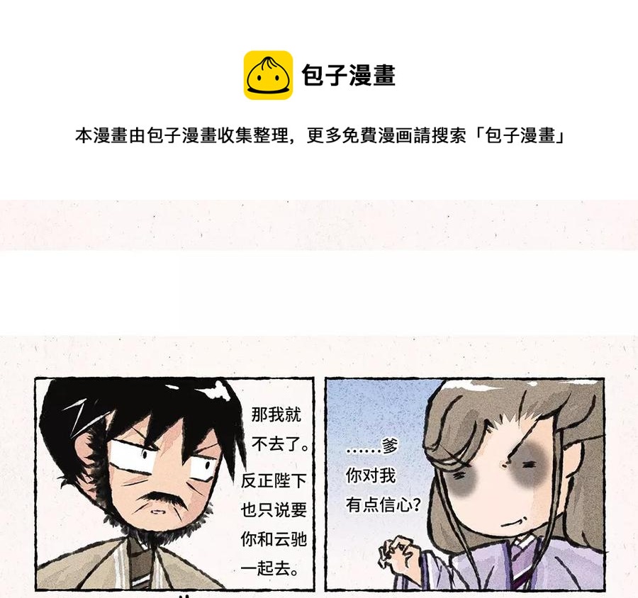 小王爷看开点韩漫全集-第63话 来呀吃春饼呀！无删减无遮挡章节图片 
