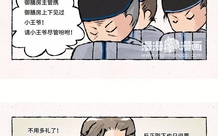 小王爷看开点韩漫全集-第63话 来呀吃春饼呀！无删减无遮挡章节图片 