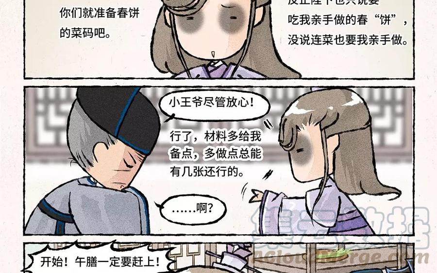 小王爷看开点韩漫全集-第63话 来呀吃春饼呀！无删减无遮挡章节图片 