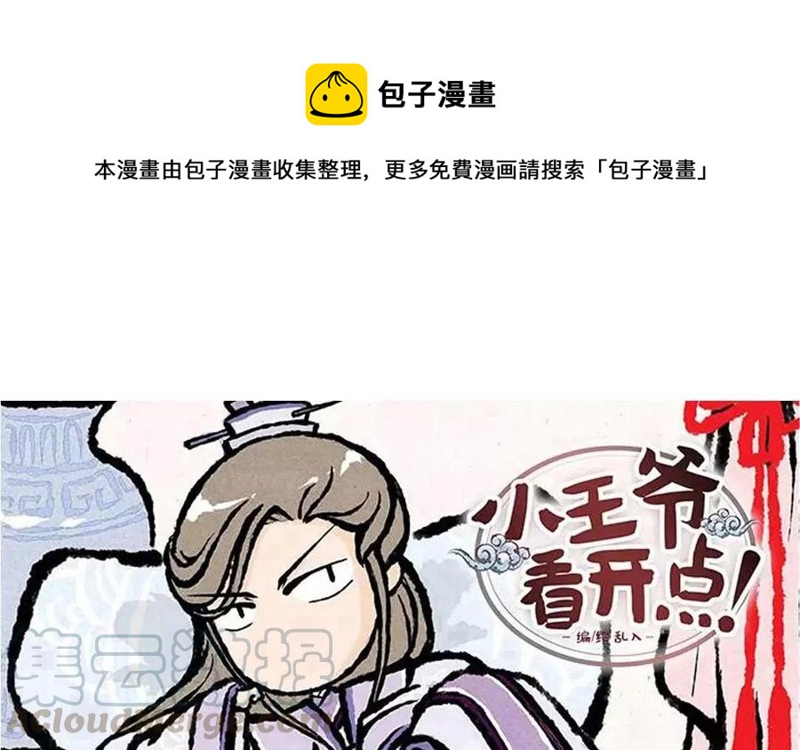小王爷看开点韩漫全集-第64话 拉风登场！无删减无遮挡章节图片 