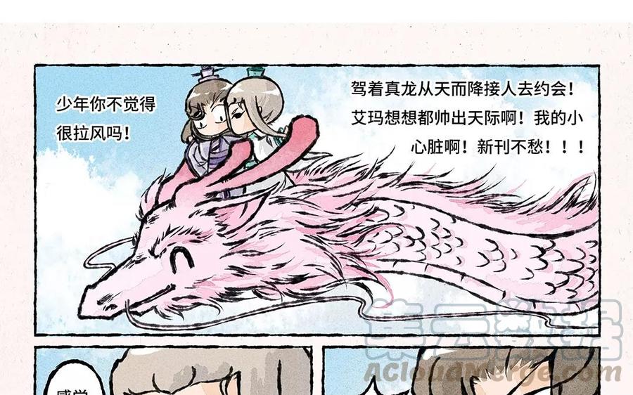 小王爷看开点韩漫全集-第64话 拉风登场！无删减无遮挡章节图片 