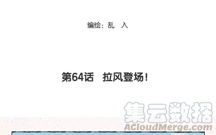 小王爷看开点韩漫全集-第64话 拉风登场！无删减无遮挡章节图片 