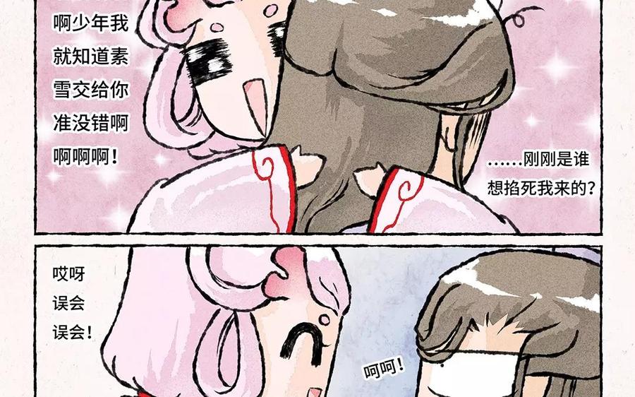 小王爷看开点韩漫全集-第65话 赏花日常无删减无遮挡章节图片 