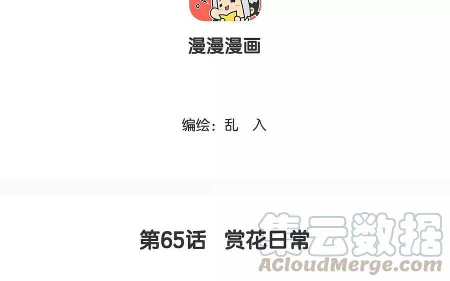 小王爷看开点韩漫全集-第65话 赏花日常无删减无遮挡章节图片 