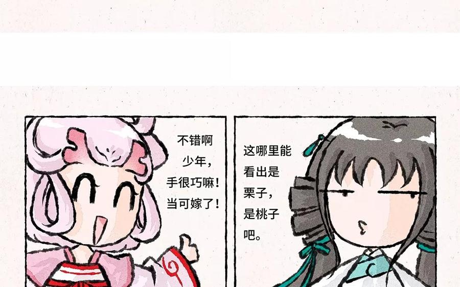 小王爷看开点韩漫全集-第67话 栗子？栗子！无删减无遮挡章节图片 
