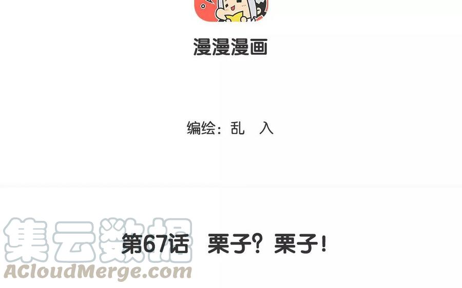 小王爷看开点韩漫全集-第67话 栗子？栗子！无删减无遮挡章节图片 