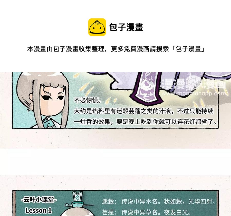 小王爷看开点韩漫全集-第68话 云叶元宵来一个~无删减无遮挡章节图片 