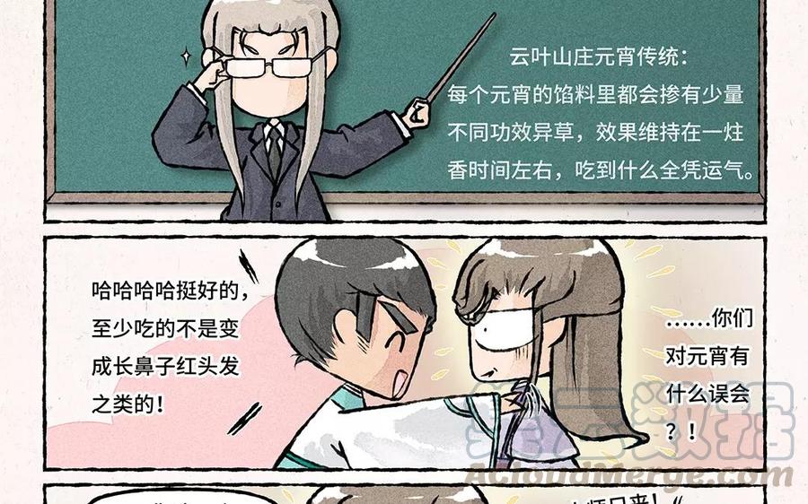 小王爷看开点韩漫全集-第68话 云叶元宵来一个~无删减无遮挡章节图片 