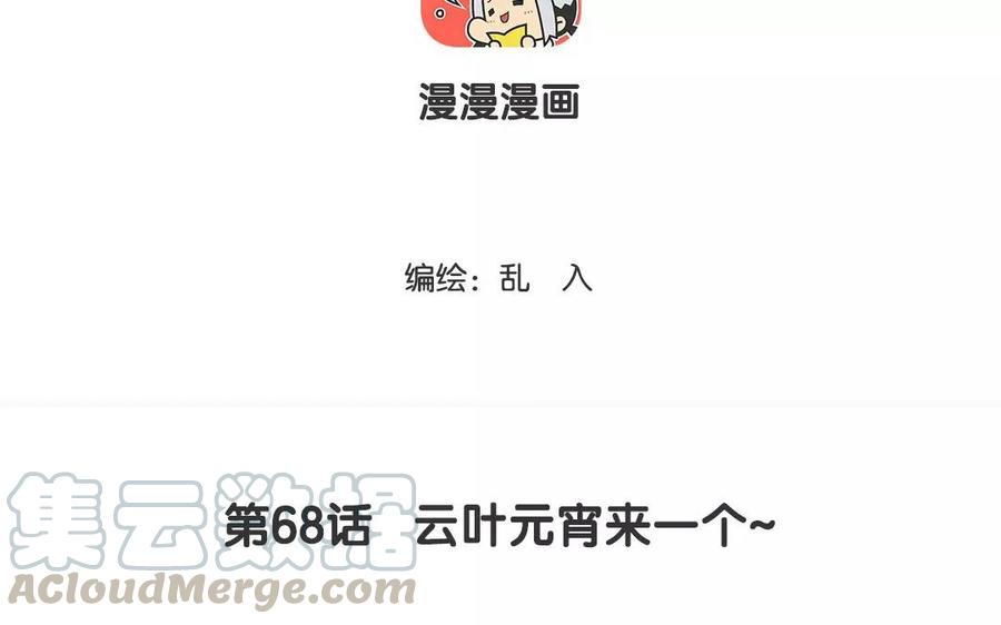 小王爷看开点韩漫全集-第68话 云叶元宵来一个~无删减无遮挡章节图片 