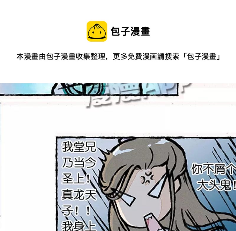 小王爷看开点韩漫全集-第8话 你到底在不屑些什么？！无删减无遮挡章节图片 