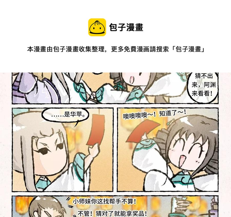 小王爷看开点韩漫全集-第71话 来呀~猜灯谜~无删减无遮挡章节图片 