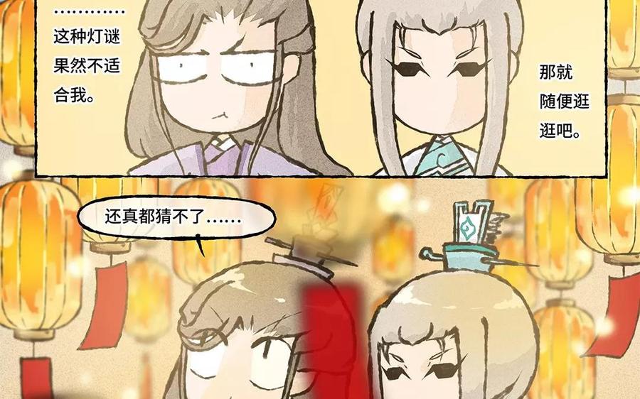 小王爷看开点韩漫全集-第71话 来呀~猜灯谜~无删减无遮挡章节图片 
