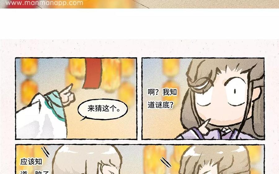 小王爷看开点韩漫全集-第71话 来呀~猜灯谜~无删减无遮挡章节图片 