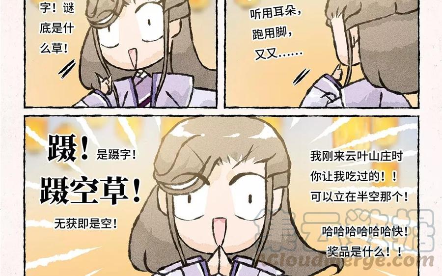 小王爷看开点韩漫全集-第71话 来呀~猜灯谜~无删减无遮挡章节图片 