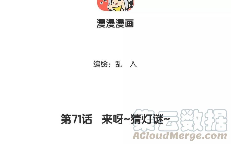 小王爷看开点韩漫全集-第71话 来呀~猜灯谜~无删减无遮挡章节图片 