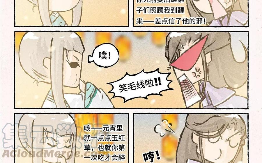 小王爷看开点韩漫全集-第71话 来呀~猜灯谜~无删减无遮挡章节图片 