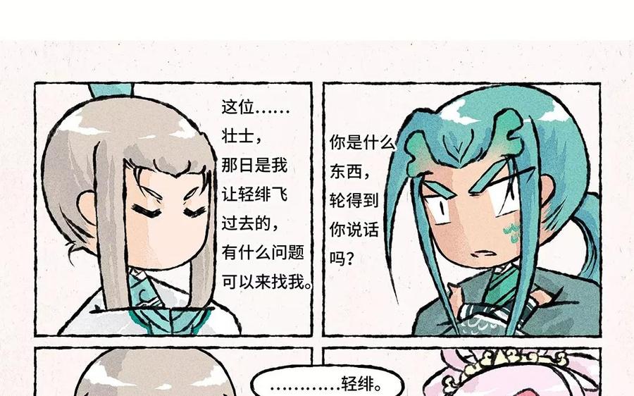小王爷看开点韩漫全集-第73话 艾玛看着就好疼！无删减无遮挡章节图片 