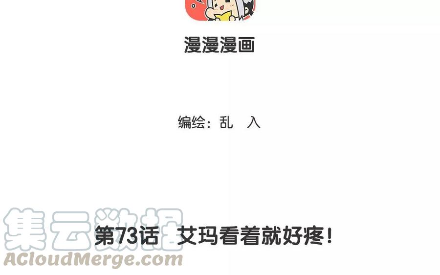 小王爷看开点韩漫全集-第73话 艾玛看着就好疼！无删减无遮挡章节图片 