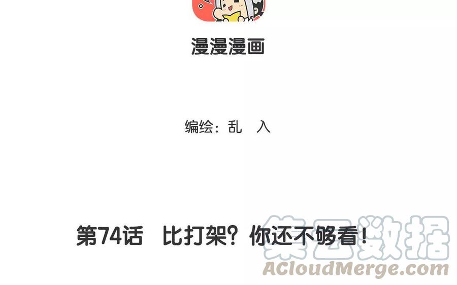 小王爷看开点韩漫全集-第74话 比打架？你还不够看！无删减无遮挡章节图片 