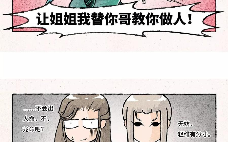 小王爷看开点韩漫全集-第74话 比打架？你还不够看！无删减无遮挡章节图片 