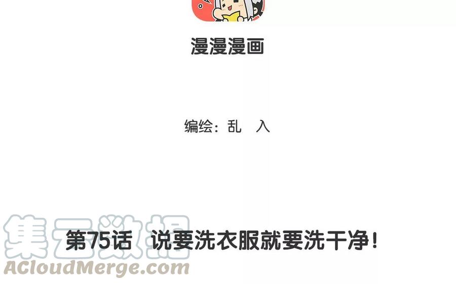 小王爷看开点韩漫全集-第75话 说要洗衣服就要洗干净！无删减无遮挡章节图片 