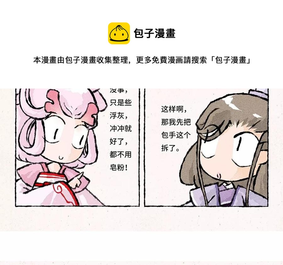 小王爷看开点韩漫全集-第75话 说要洗衣服就要洗干净！无删减无遮挡章节图片 