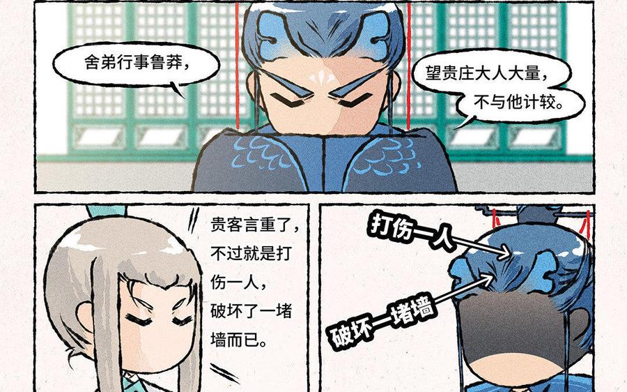 小王爷看开点韩漫全集-第76话 家属来赔偿了！无删减无遮挡章节图片 