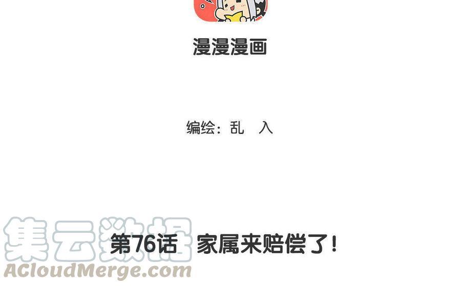 小王爷看开点韩漫全集-第76话 家属来赔偿了！无删减无遮挡章节图片 