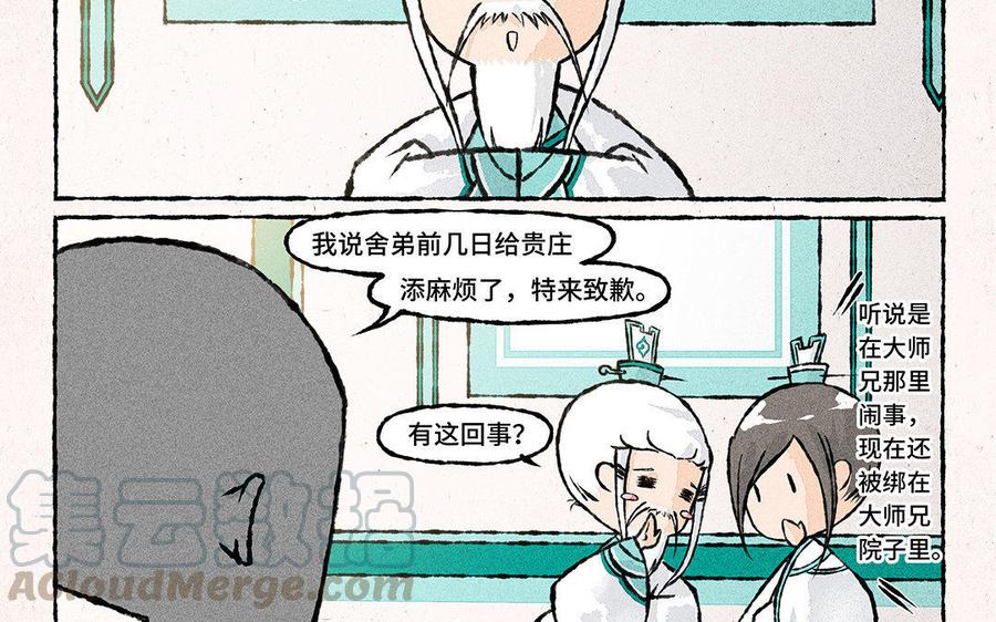 小王爷看开点韩漫全集-第76话 家属来赔偿了！无删减无遮挡章节图片 