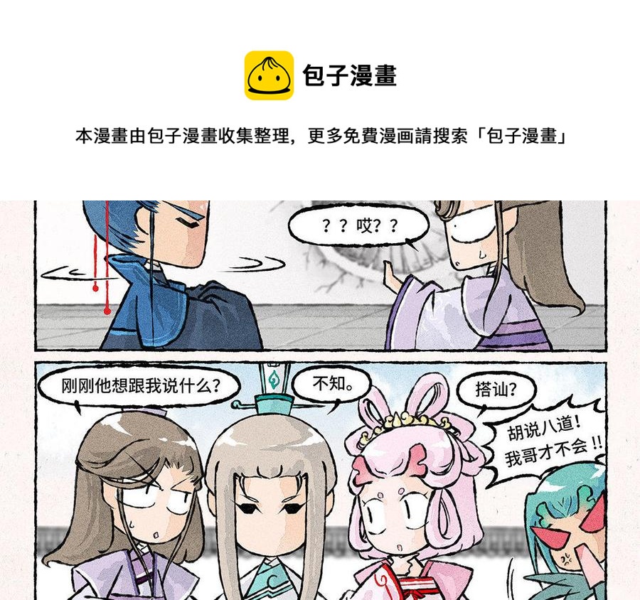 小王爷看开点韩漫全集-第77话 讹到手啦！无删减无遮挡章节图片 