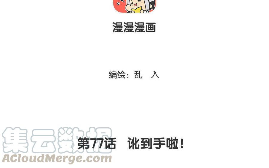 小王爷看开点韩漫全集-第77话 讹到手啦！无删减无遮挡章节图片 