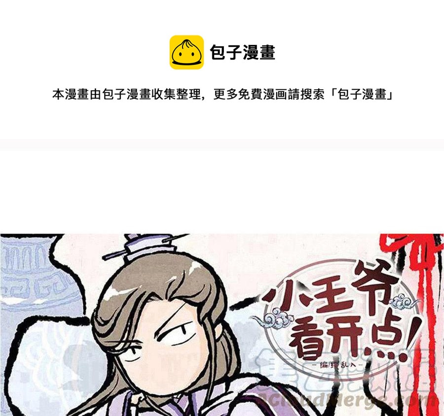 小王爷看开点韩漫全集-第78话 差点忘了这回事！无删减无遮挡章节图片 