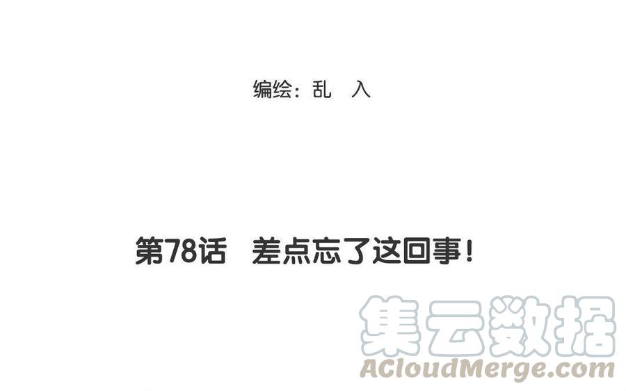 小王爷看开点韩漫全集-第78话 差点忘了这回事！无删减无遮挡章节图片 
