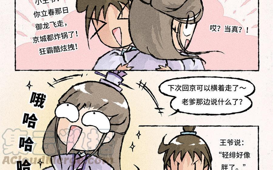 小王爷看开点韩漫全集-第78话 差点忘了这回事！无删减无遮挡章节图片 