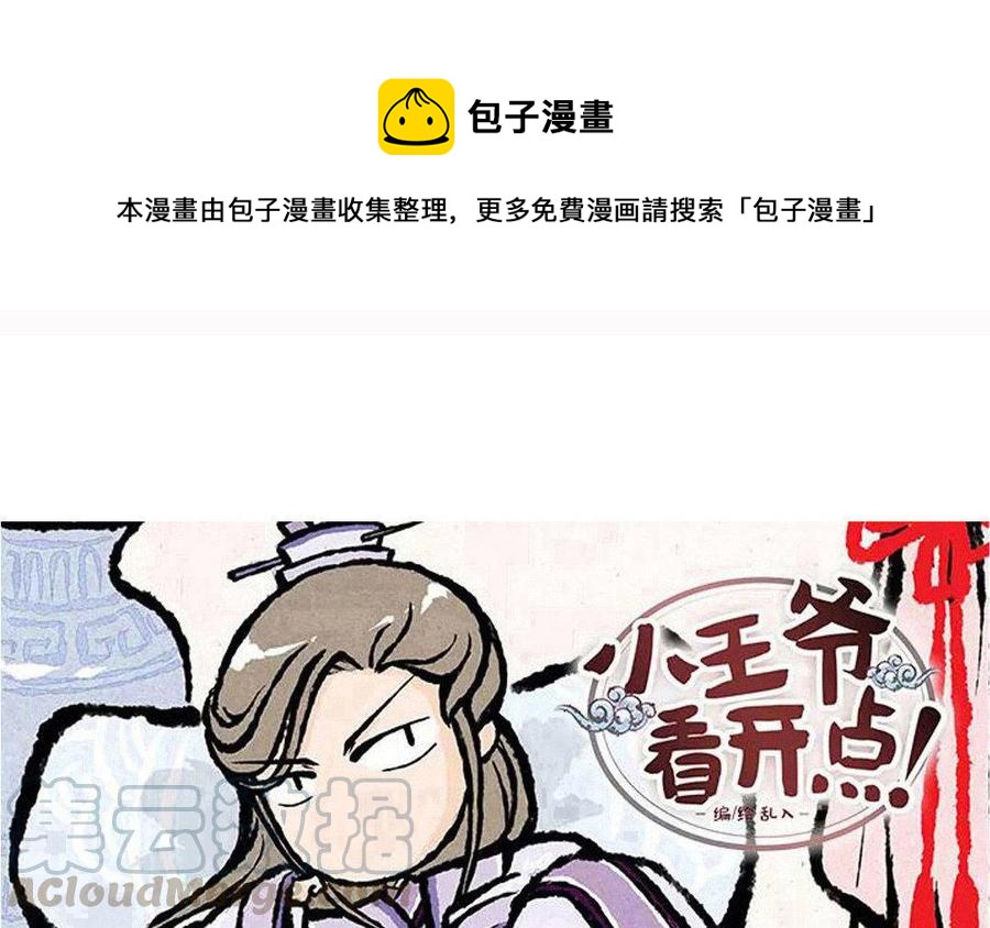小王爷看开点韩漫全集-第79话 轻绯大大神助攻！无删减无遮挡章节图片 