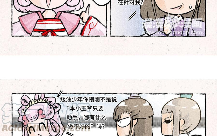 小王爷看开点韩漫全集-第79话 轻绯大大神助攻！无删减无遮挡章节图片 