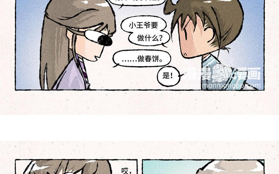 小王爷看开点韩漫全集-第79话 轻绯大大神助攻！无删减无遮挡章节图片 