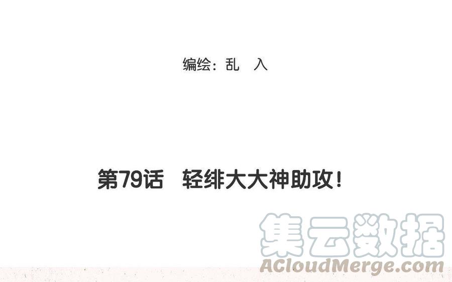 小王爷看开点韩漫全集-第79话 轻绯大大神助攻！无删减无遮挡章节图片 