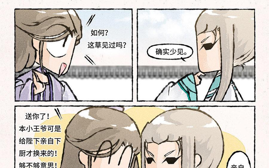 小王爷看开点韩漫全集-第79话 轻绯大大神助攻！无删减无遮挡章节图片 
