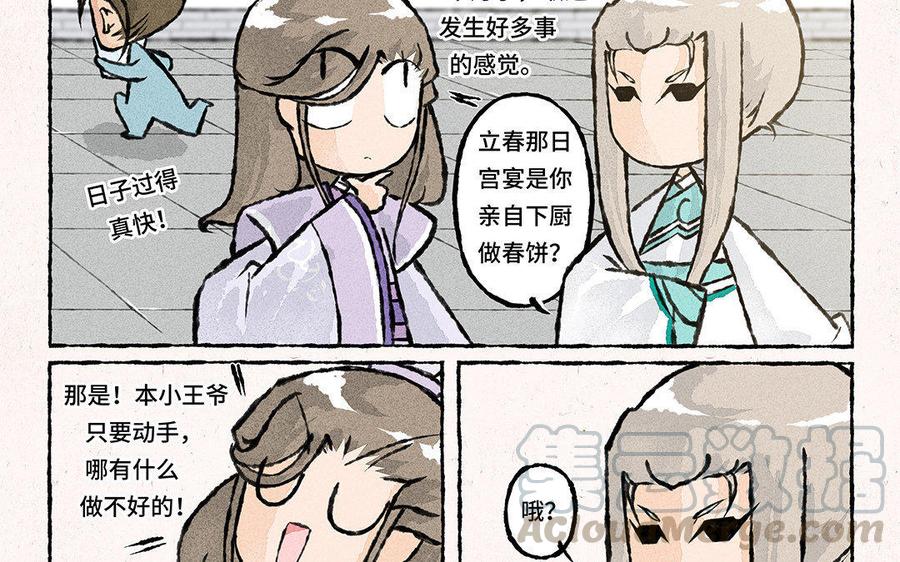 小王爷看开点韩漫全集-第79话 轻绯大大神助攻！无删减无遮挡章节图片 